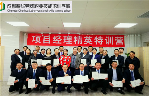 成都物业管理行业项目经理特训营（第四期）