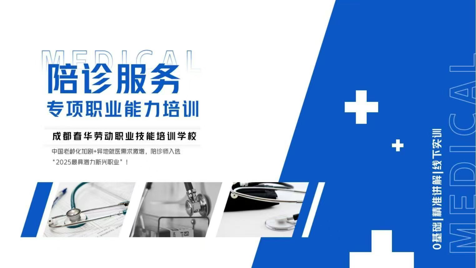 【暖心陪诊，只等你来】我校首期“陪诊服务”专项职业能力培训结业啦！